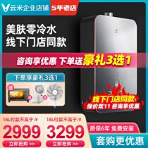 Yunmi zero cold water gas water heater Navi smart home Natural gas pressurized skin antibacterial wash shop same model