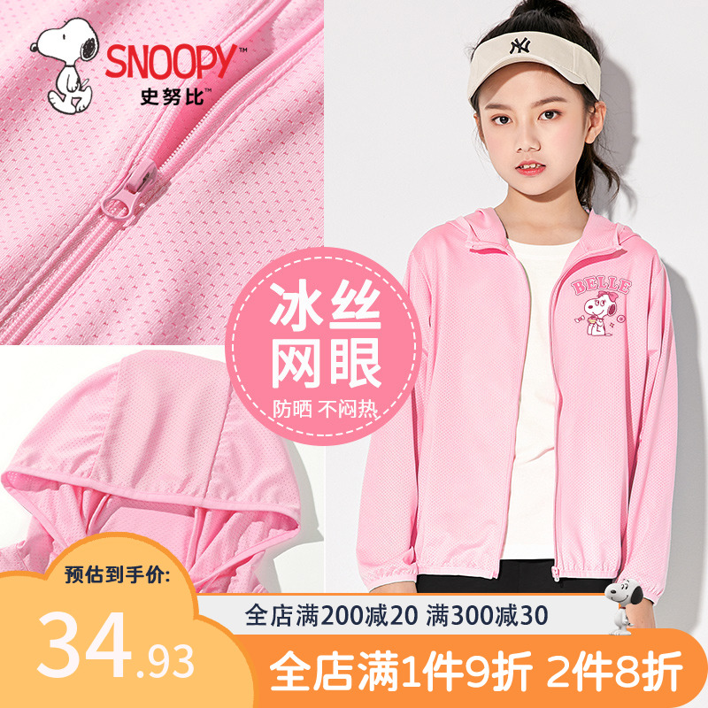 Snoopy children's clothing girls' ice silk sunscreen clothing summer thin section girls summer clothing children's summer jacket anti-UV