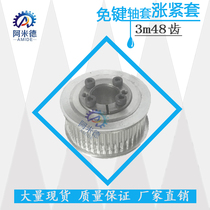 3M48 tooth-free key-tightening sleeve synchronous wheel aluminium alloy with wheel groove width 11 17 inner hole 6-15 synchronous belt pulley