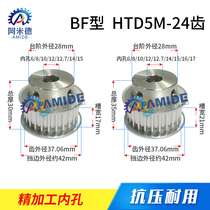 Synchronous wheel HTD5M-24 teeth finishing bore 6 8 10 12 12 7 14 15 16 17 BF type
