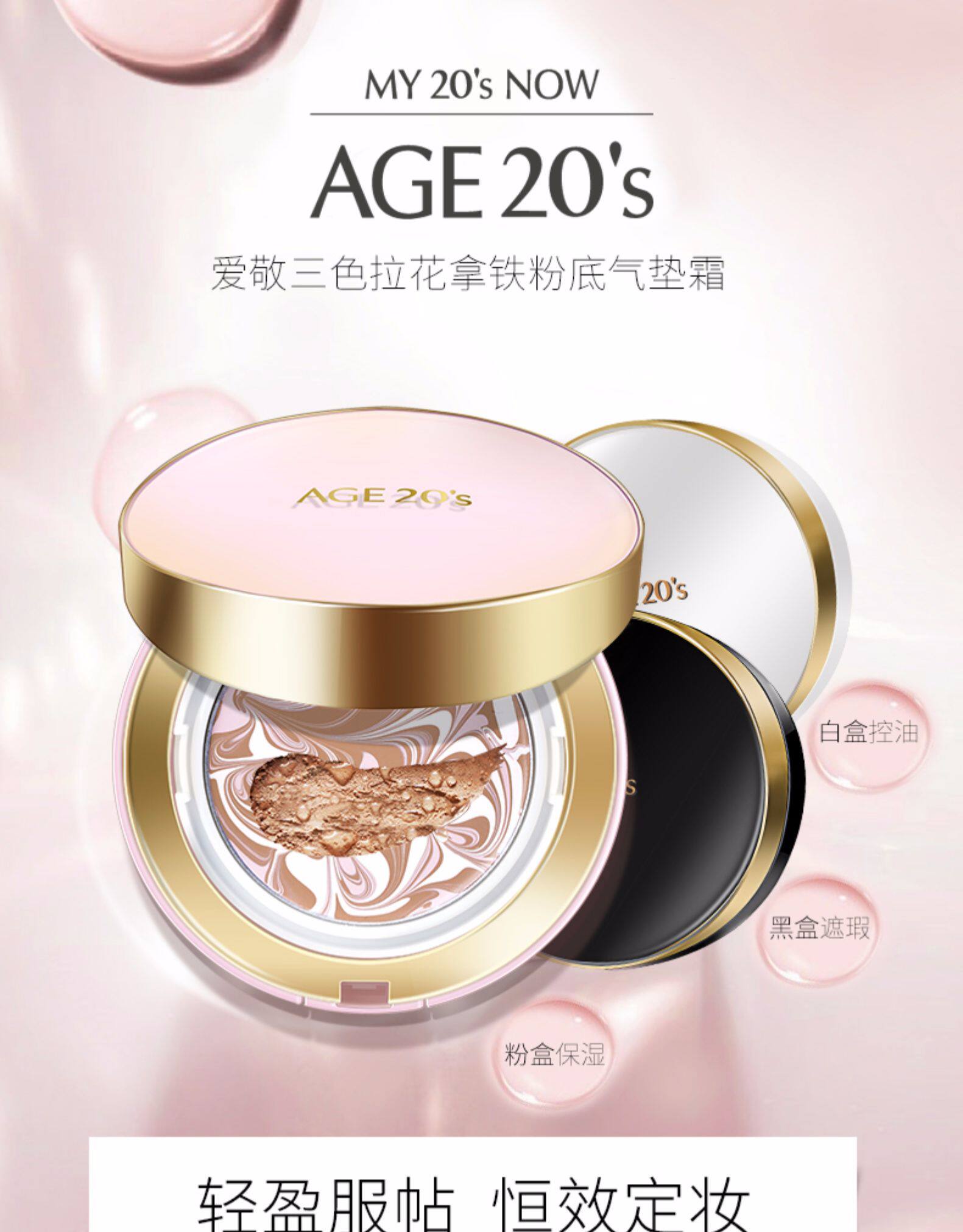 天猫定制礼盒爱敬气垫bb霜旗舰店官方旗舰新款age20s遮瑕保湿持久