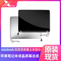 A1466A1398A1502A1534A1706A1707A1932 Upper half assembly of the LCD AIR PRO screen