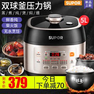 supor electric pressure cooker household intelligent 5l pressure cooker official 2 special price 3 appointment 4 people authentic 5-6 people