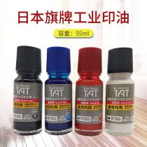 Japanese flag TAT quick-drying industrial immortal printing oil STSG-1 industrial quick-drying ink environmental protection does not fade 55ML