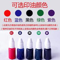 Photosensitive printing mime muddy water Red Blue childrens seal financial special ink atomic printing ink back ink bucket printing oil