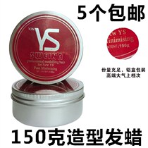 The second half-price YS wax natural fluffy shape men and women matte hair wax hair paste broken hair finishing styling