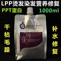 Beauty barber shop special LPP nutrition hair membrane hot before Perm after breast care repair supple hair spa women conditioner