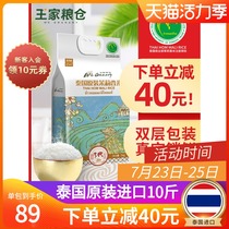 Royal Granary Thailand imported Sumitra Thailand Jasmine rice vacuum rice 5kg long grain fragrant indica rice