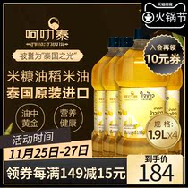 (4 bottles * 1 9L) Koratai Thailand original imported rice bran oil rice oil oryzanol cooking oil cooking