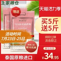 Royal Granary New rice rice 2 5kg Ubon Jasmine rice Thai fragrant rice Long grain fragrant rice Indica rice vacuum