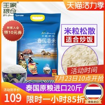 Wangjia Granary new rice Thai fragrant rice raw grain imported rice 10kg 20 kg long grain fragrant rice fried rice indica rice