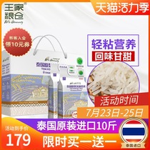 Royal Granary original imported Chiang Rai Province Thai Jasmine rice rice gift box gift 5 pounds*2 packs