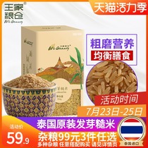 Wangjia Granary Thailand imported sprouted brown rice Long grain rice Rice germ rice Nutritional grains Rice whole grains
