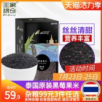Low inventory Royal Granary Thailand imported blackberry fruit rice Low-calorie low-fat whole grains whole grains black rice 1KG