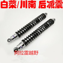 Jialing cabbage 150-250 accessories mountain off-road motorcycle high post-race shock absorption double shock absorption assembly modification