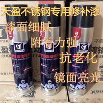 Stainless steel chrome-plated hand painted metal iron special repair agent anti-rust anti-corrosion welding self-painting Tianying flash brand