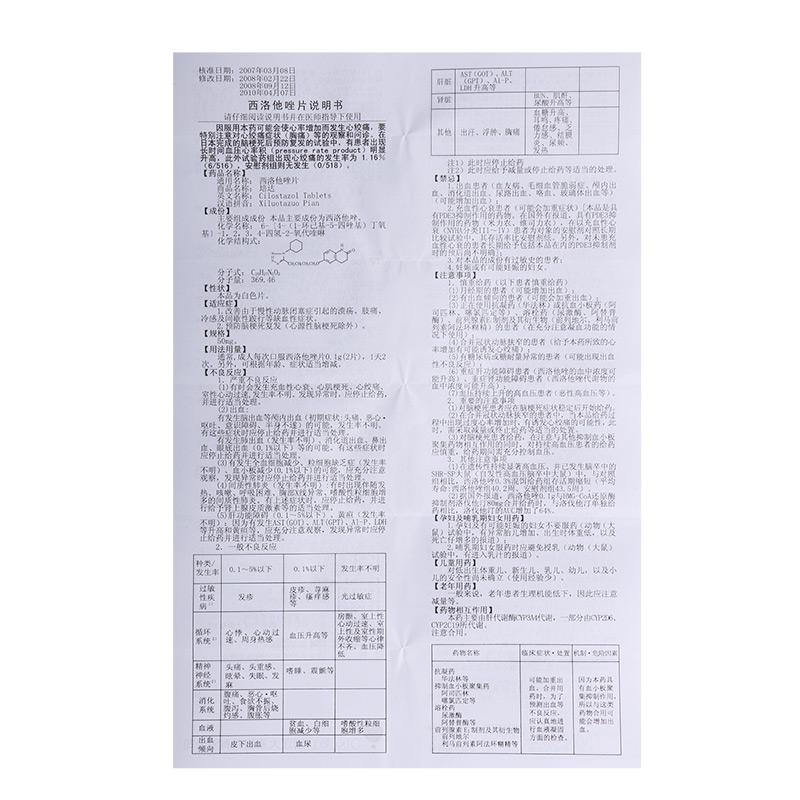 培达 西洛他唑片*50mg*12片