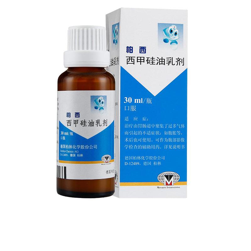 柏西 西甲硅油乳剂 30ml*1瓶/盒