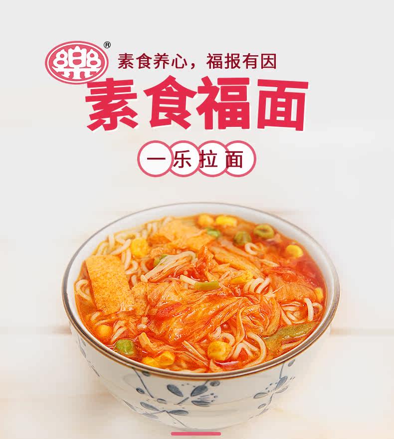 一乐拉面素食福面90g 非油炸面饼12碗方便面一乐食品一乐拉面_7折现价