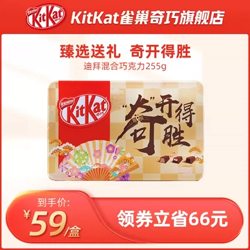 kitkat雀巢奇巧夹心巧克力礼盒255g[66元优惠券]-寻折猪