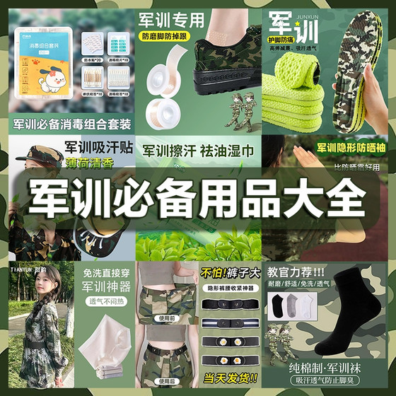 A collection of essential artifacts for military training at the beginning of school year and dormitory good things for junior and senior high school students living in college students
A collection of essential artifacts for military training at the beginning of school year and dormitory good things for junior and senior high school students living in college students