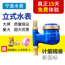 Vertical water meter up and down household antifreeze down in and out of Ningbo tap water hot water meter check valve
