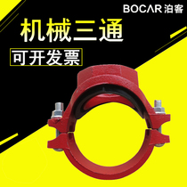 Fire trench pipe fittings mechanical tee 165DN150 fittings clamp joint screw open galvanized water pipe pipe