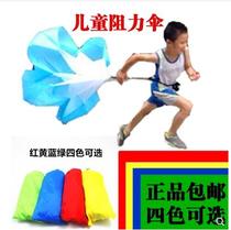 Childrens resistance umbrella force umbrella running umbrella speed umbrella training equipment physical training fun sports