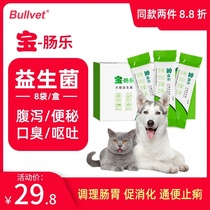 Bulbophyllum Probiotic For cats pets dogs puppies gastrointestinal food supplements health products