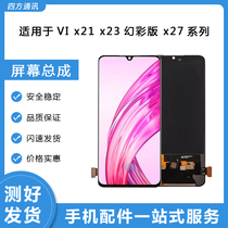 Suitable for viX23 Symphony edition X23 V15 X27pro X29 X21S S1 pro cover screen assembly