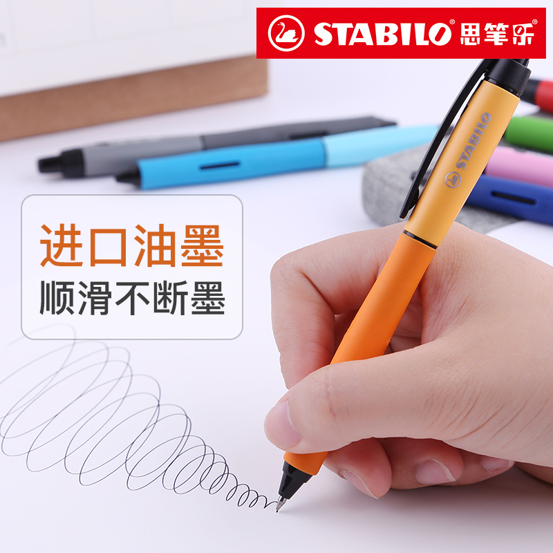 德国Stabilo 思笔乐 0.5mm中性笔 5支装