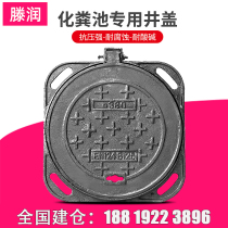 Special well lid light heavy duty heavy square manhole cover deodorant cover plate for ductile iron septic tank inspection mouth
