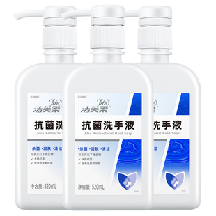 首单+签到！洁芙柔抗菌洗手液520ml