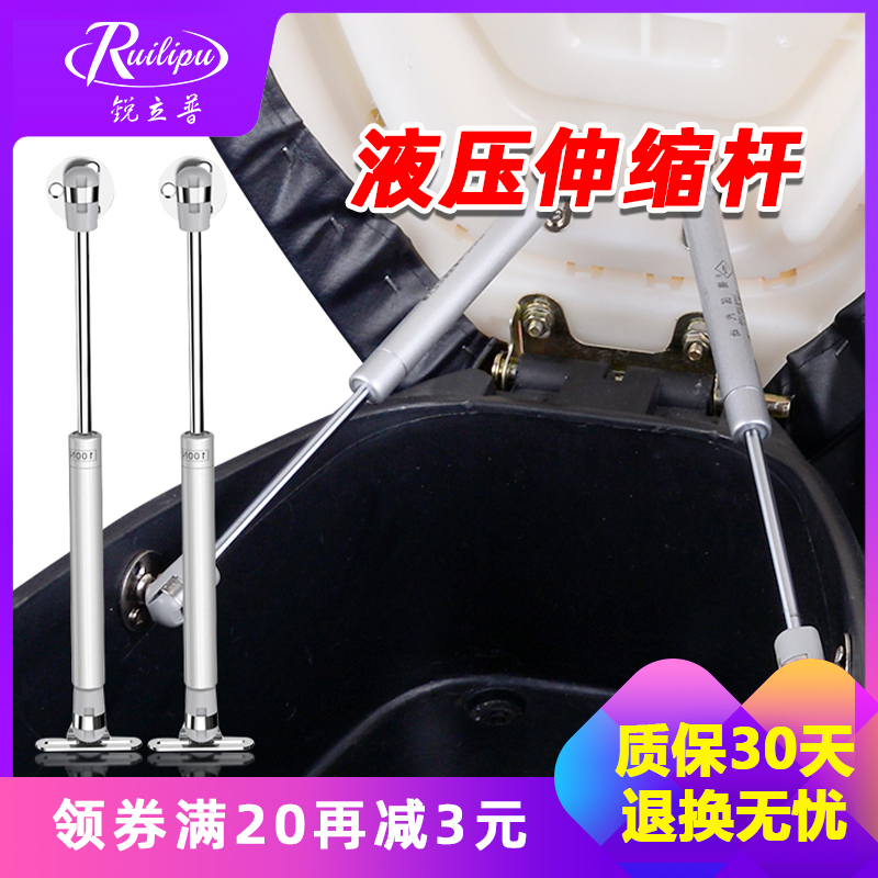 Ruilipu motorcycle electric vehicle modification automatic pedal booster seat bag lifter Hydraulic rod Cushion telescopic rod