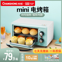 Changhong oven Household small microwave oven one-piece baking cake multi-function automatic mini steaming oven 11 liters