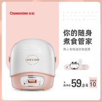 Changhong rice cooker Household mini-type small 1-2 people rice cooker intelligent steaming cake multi-function cooking pot 1 2L