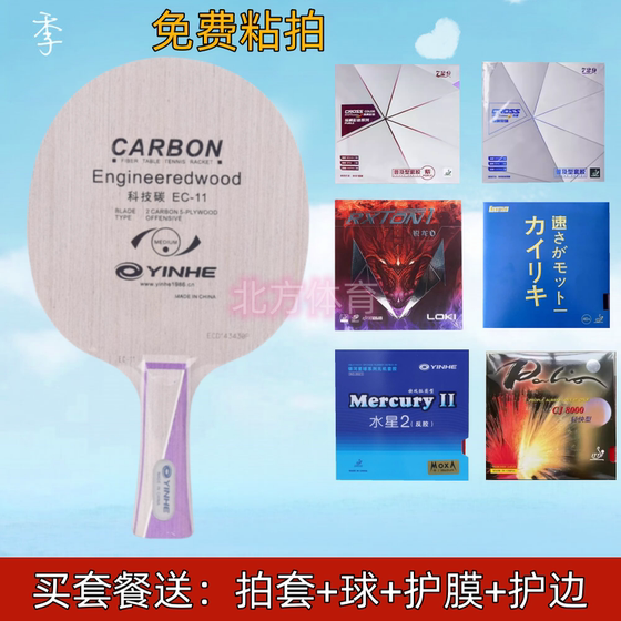 Genuine Galaxy EC-11 Table Tennis Racket Base EC11 Technology Carbon 7-layer Professional Competition Training Beginners Racket
Genuine Galaxy EC-11 Table Tennis Racket Base EC11 Technology Carbon 7-layer Professional Competition Training Beginners Racket