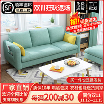 Nordic small apartment fabric sofa simple modern simple three-person rental room combination disposable technology cloth