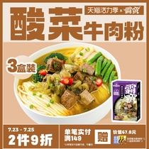 Pa man sauerkraut beef powder 3 boxes Hunan specialty Changsha rice noodles Rice noodles Changde convenient fast-food snack