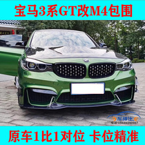 Suitable for BMW 3 series GT modified M4 big surround 320gt changed front and rear bumper cover front shovel four exhaust