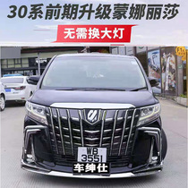 Suitable for 08-18 old Elfa modification new Mona Lisa surrounded front bar rear bar 20 series to 30 series