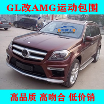 Suitable for Mercedes-Benz GL350 400 450 modified GL63AMG large surround Mercedes-Benz GL63 modified front bumper rear bumper