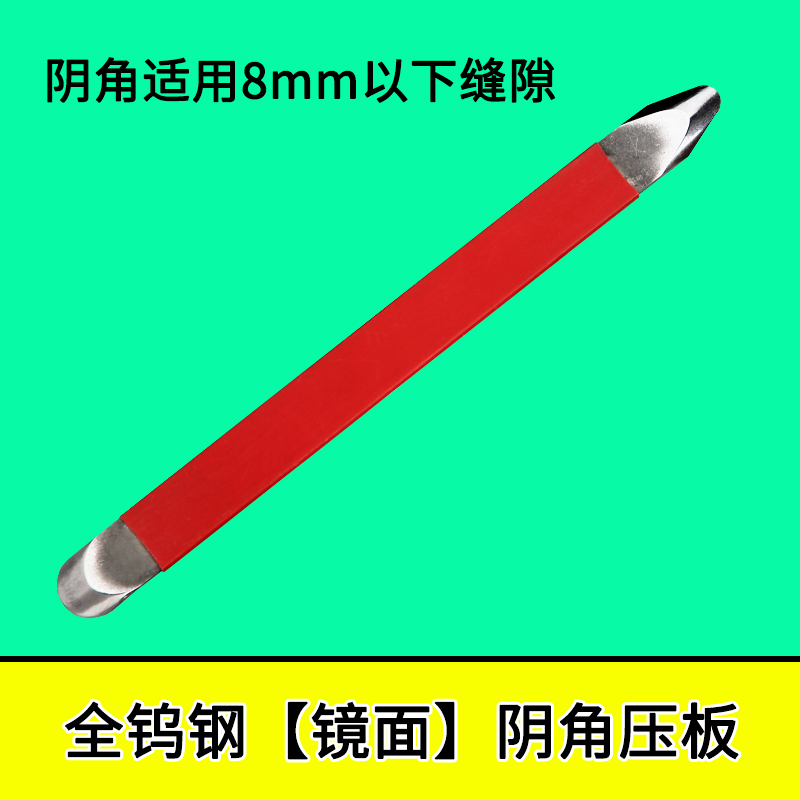 beautiful seam tungsten steel pressure seam artifact yin and yang angle tool professional construction squeegee squeegee ceramic tile edge blanking agent special rod