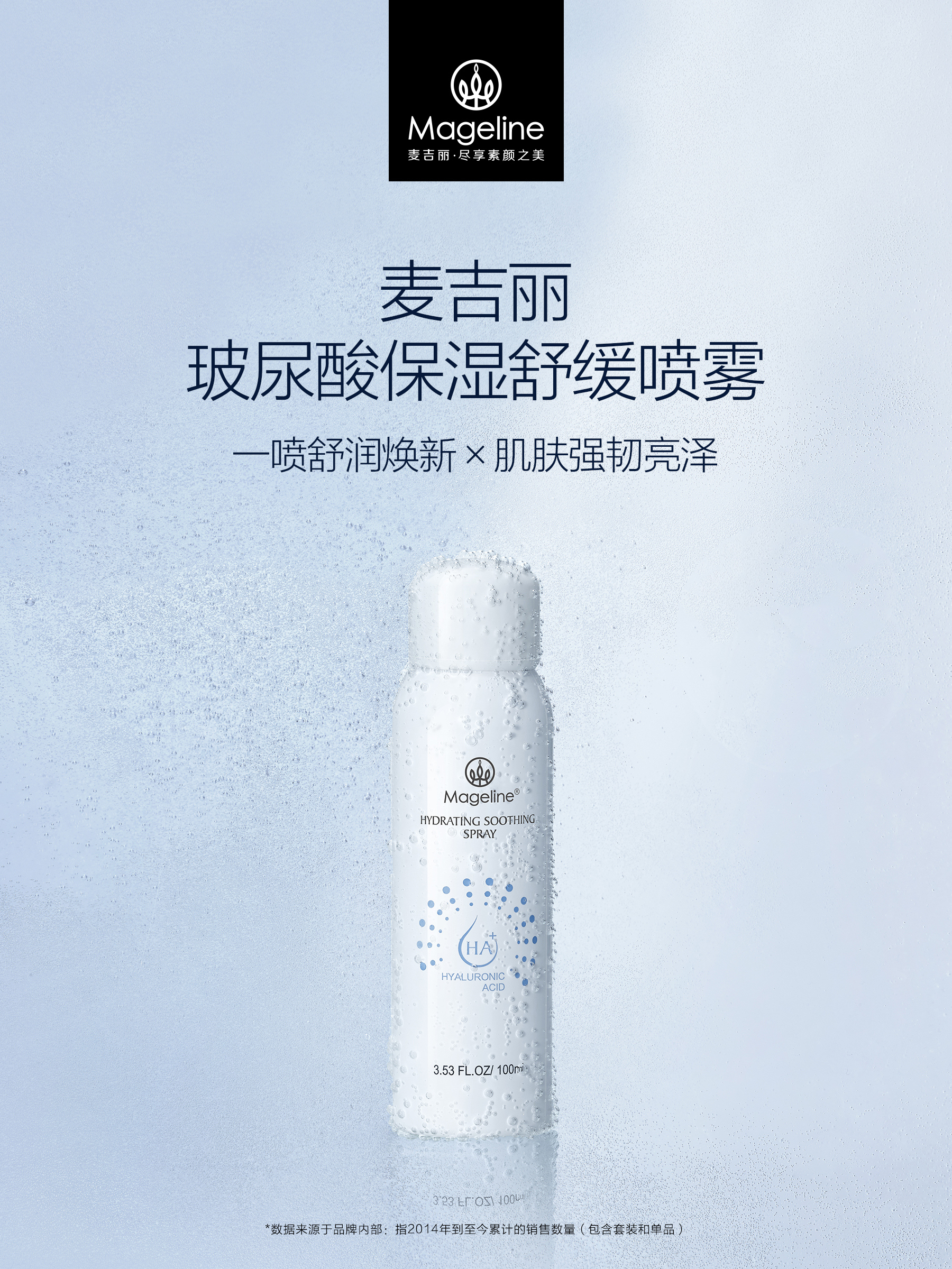 麦吉丽玻尿酸保湿舒缓喷雾100ml补水锁水强韧亮泽水官方正品