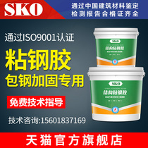 SKO adhesive steel glue Concrete adhesive Steel plate adhesive steel reinforcement Structural adhesive steel reinforcement glue