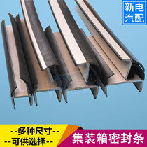 Container door sealing strip car van truck door side pressure strip I-shaped T-shaped waterproof door seam door bottom seal