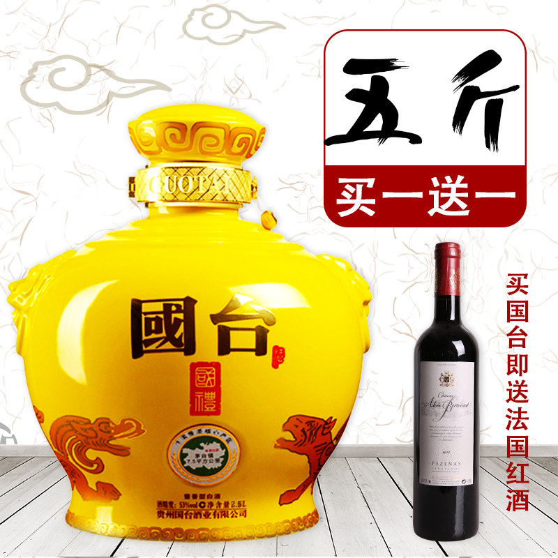 国台53度酱香型白酒正品酱酒贵州茅台镇白酒送礼五斤2.5升大坛装
