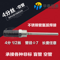 Thermocouple resistance sensor housing protective cover air conditioning probe temperature sensor waterproof blind pipe 4-point thread