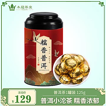 【木冠】糯米香小沱茶普洱茶叶罐装[100元优惠券]-寻折猪