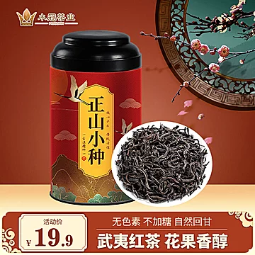 秒杀【木冠】正山小种武夷红茶罐装100g[100元优惠券]-寻折猪